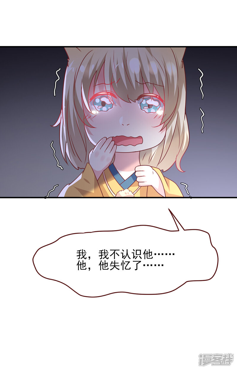 《兽宠女皇》第55话 狐狸对猫说了悄悄话 第22页