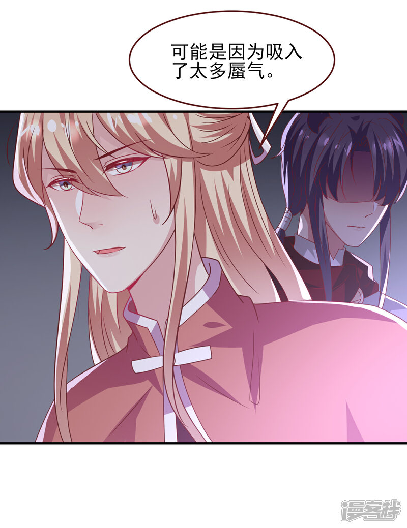 《兽宠女皇》第55话 狐狸对猫说了悄悄话 第24页