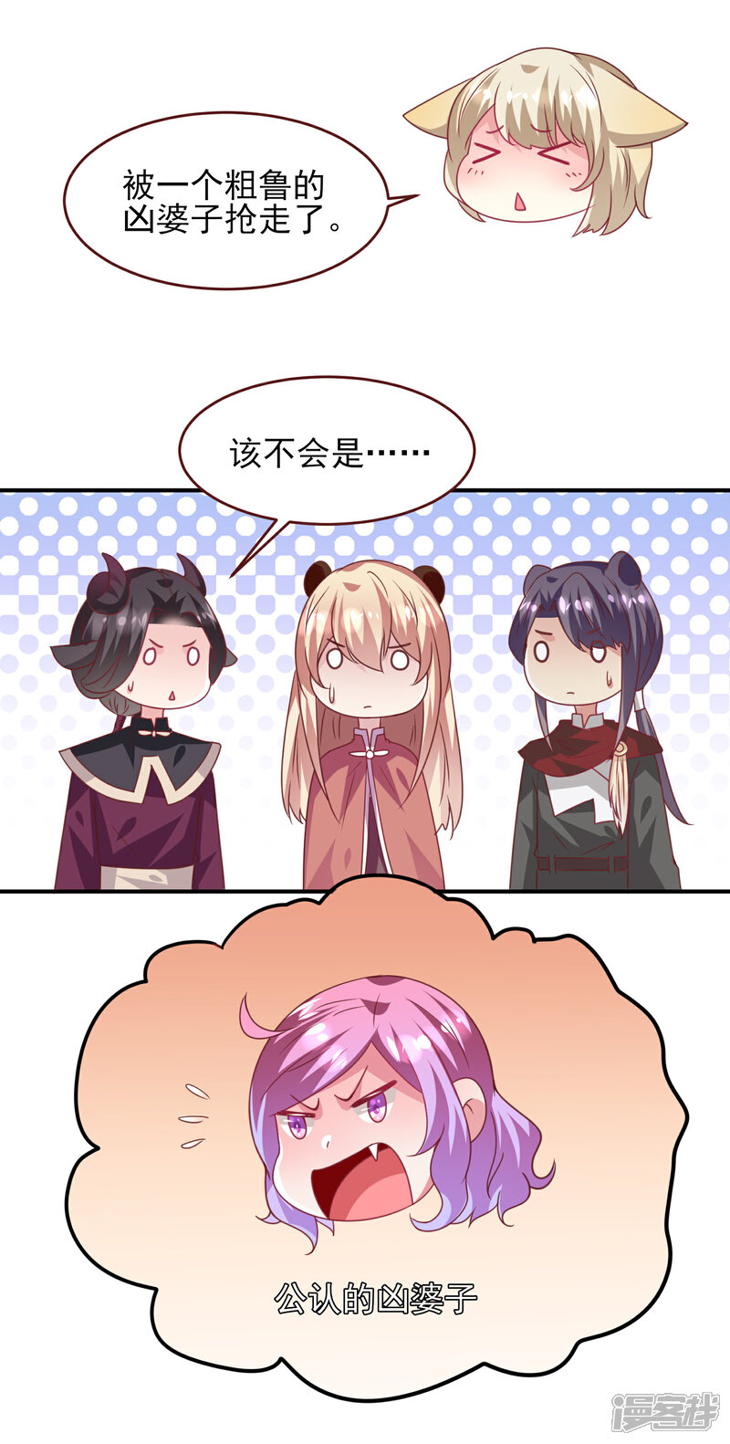 《兽宠女皇》第55话 狐狸对猫说了悄悄话 第26页
