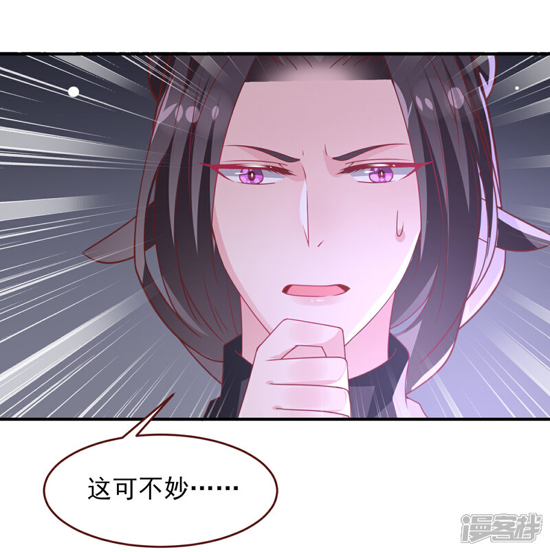 《兽宠女皇》第55话 狐狸对猫说了悄悄话 第27页