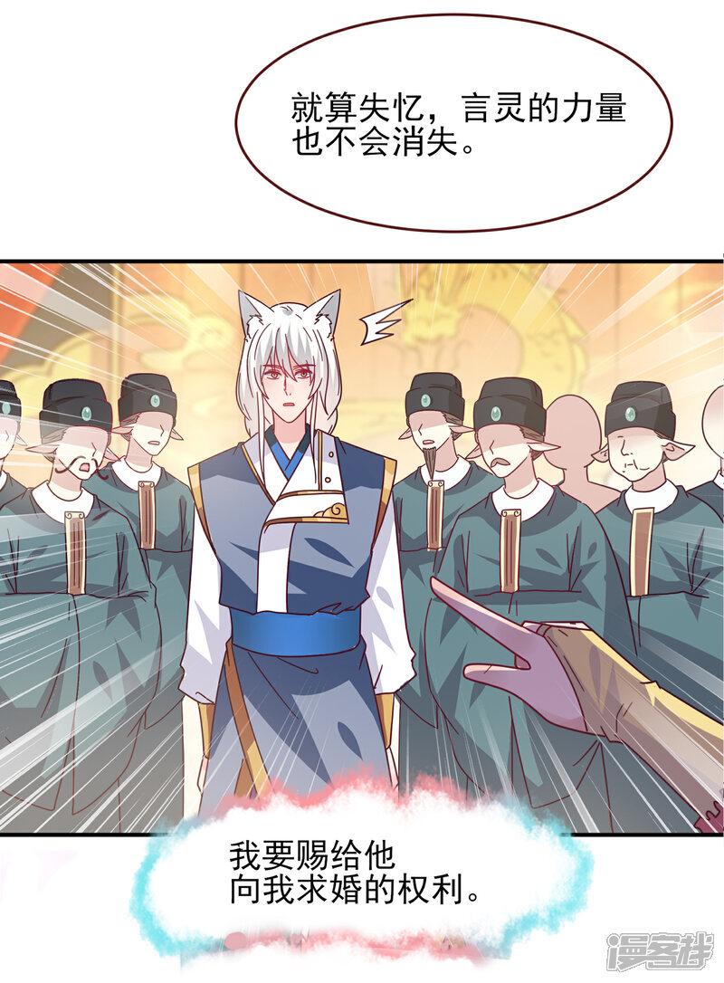 《兽宠女皇》第55话 狐狸对猫说了悄悄话 第28页