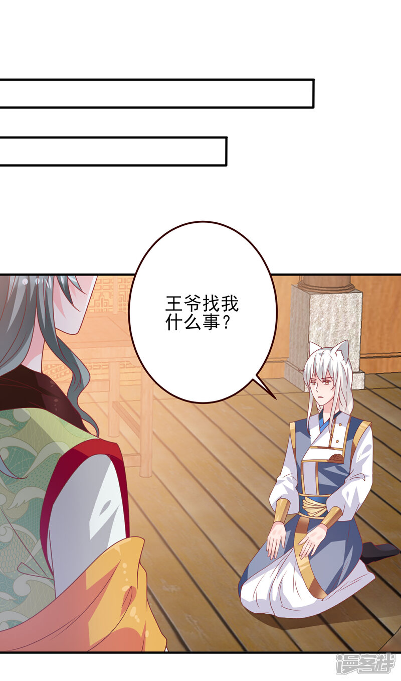 《兽宠女皇》第55话 狐狸对猫说了悄悄话 第30页