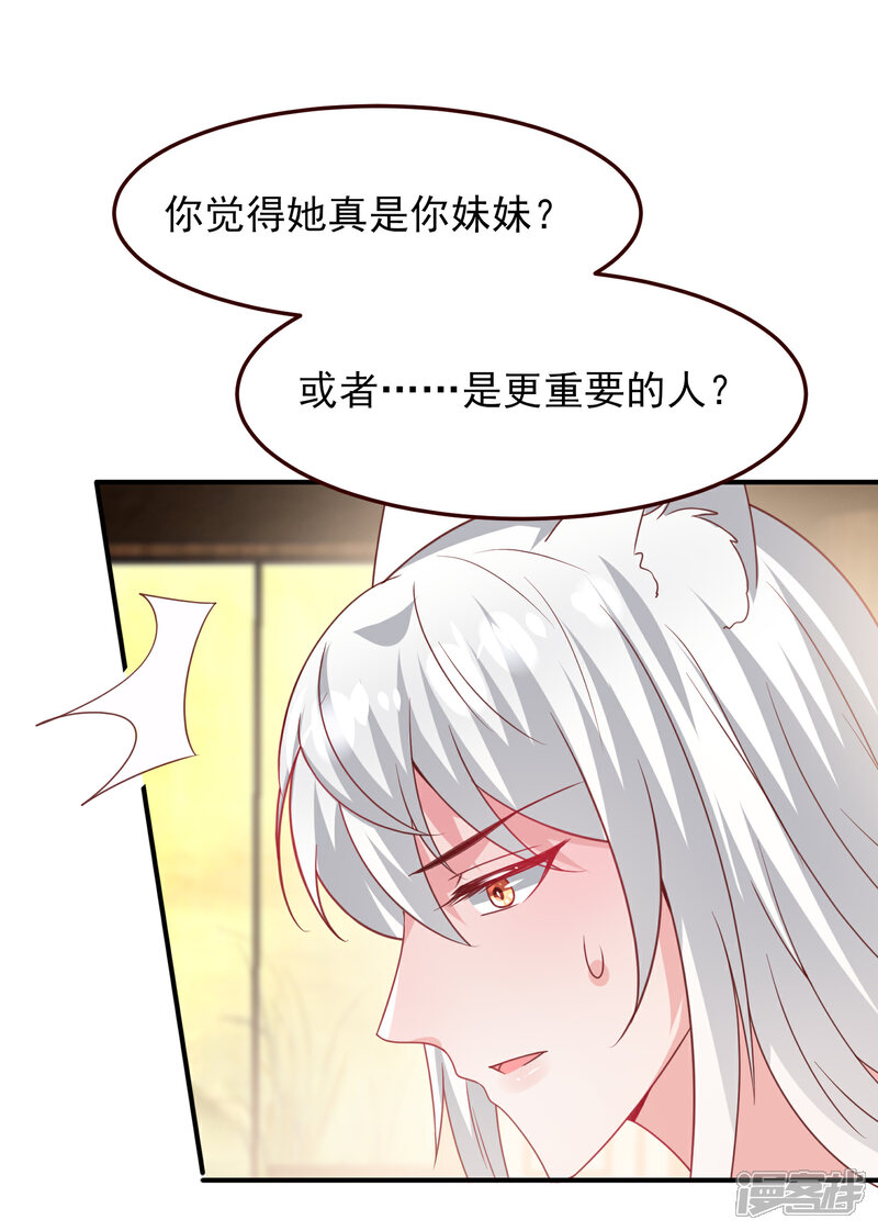《兽宠女皇》第55话 狐狸对猫说了悄悄话 第32页