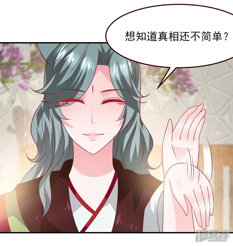 《兽宠女皇》第55话 狐狸对猫说了悄悄话 第33页