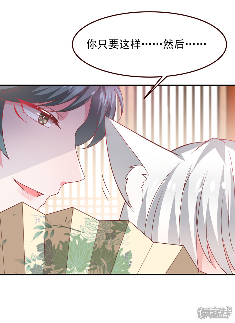 《兽宠女皇》第55话 狐狸对猫说了悄悄话 第34页