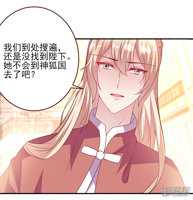 《兽宠女皇》第55话 狐狸对猫说了悄悄话 第4页