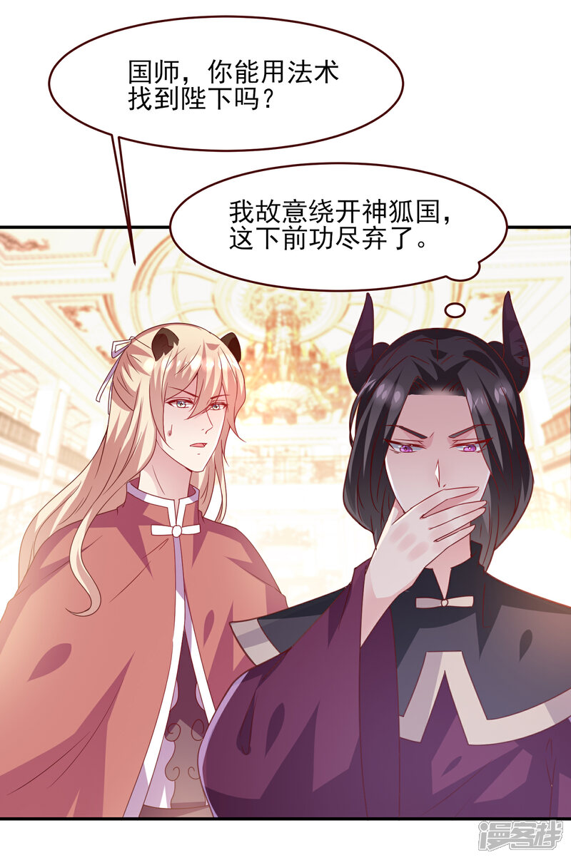 《兽宠女皇》第55话 狐狸对猫说了悄悄话 第5页