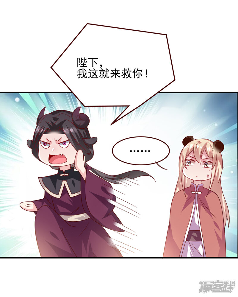 《兽宠女皇》第55话 狐狸对猫说了悄悄话 第6页