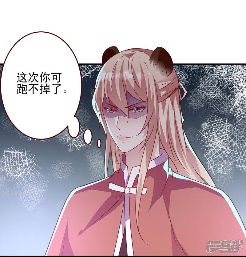 《兽宠女皇》第55话 狐狸对猫说了悄悄话 第7页