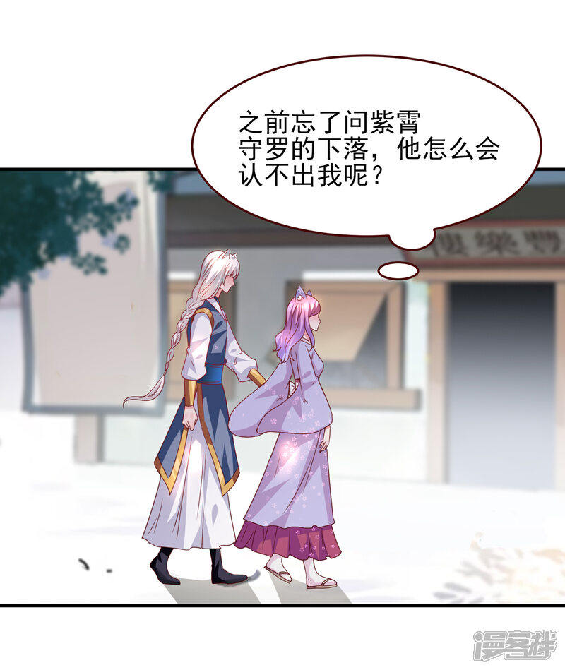 《兽宠女皇》第54话 就算失忆了，也记得要保护你！ 第11页