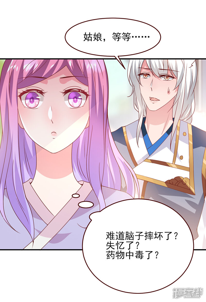《兽宠女皇》第54话 就算失忆了，也记得要保护你！ 第12页