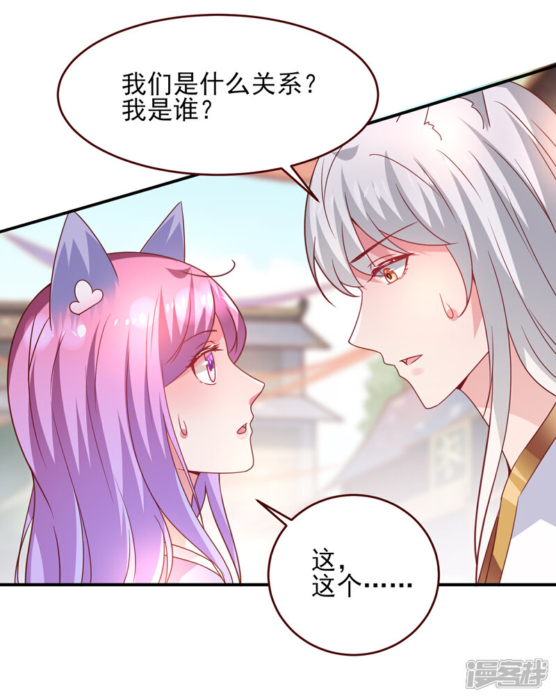 《兽宠女皇》第54话 就算失忆了，也记得要保护你！ 第15页