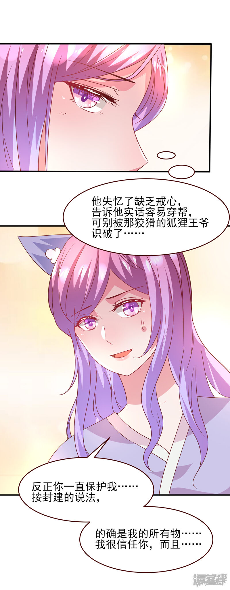 《兽宠女皇》第54话 就算失忆了，也记得要保护你！ 第16页