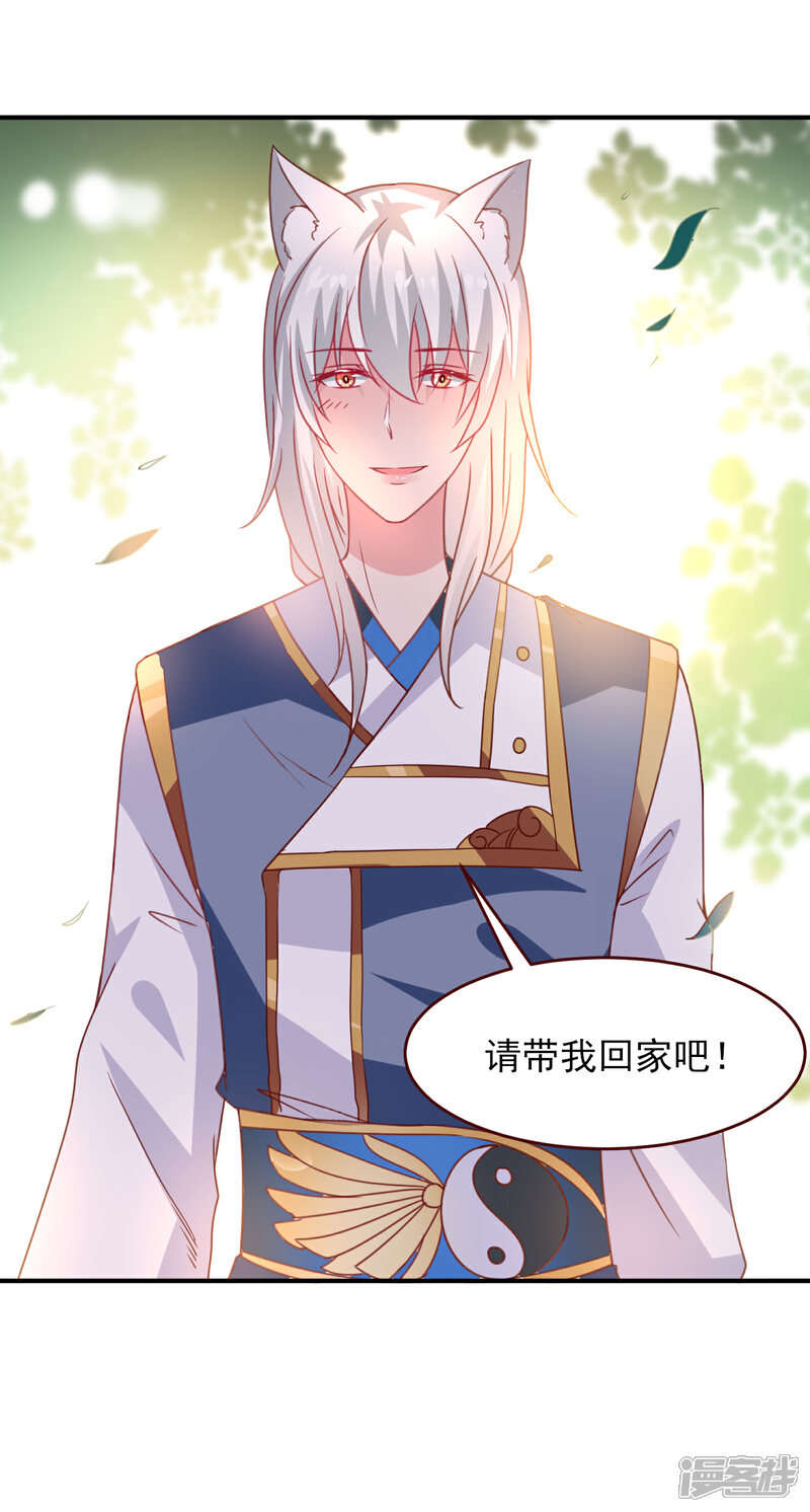 《兽宠女皇》第54话 就算失忆了，也记得要保护你！ 第18页