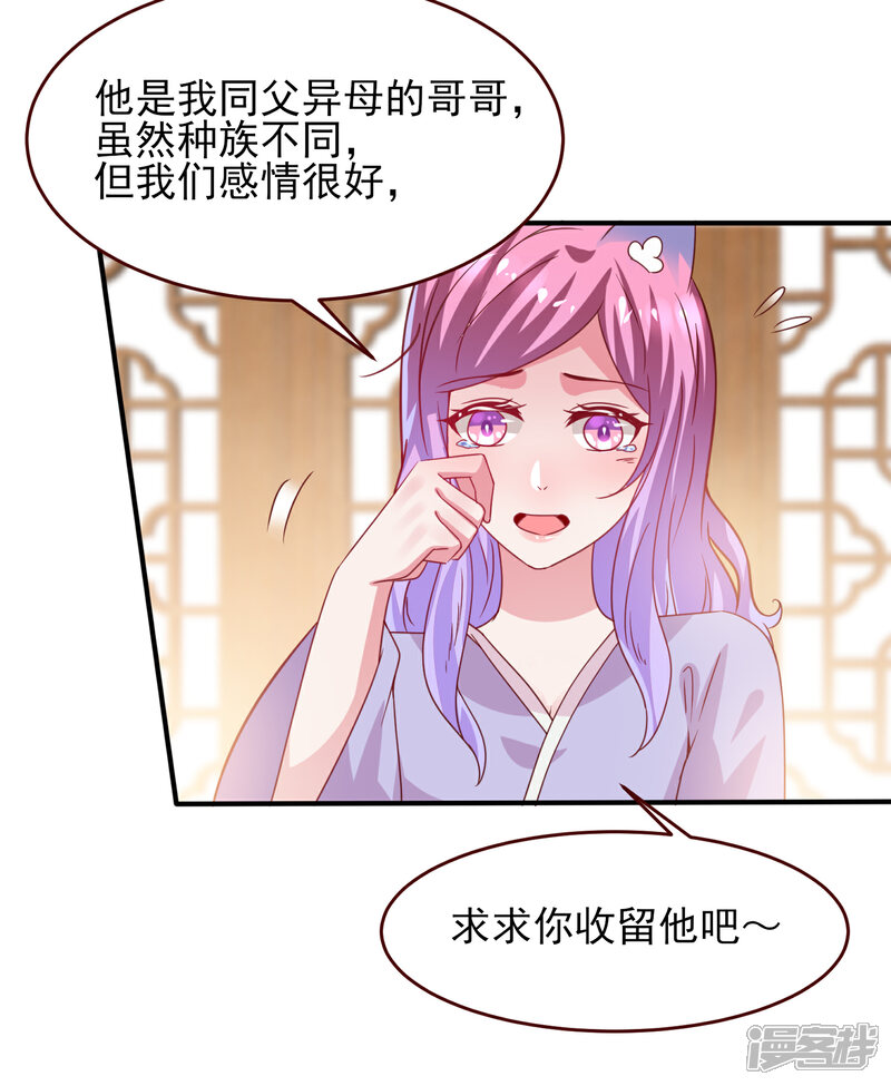 《兽宠女皇》第54话 就算失忆了，也记得要保护你！ 第21页