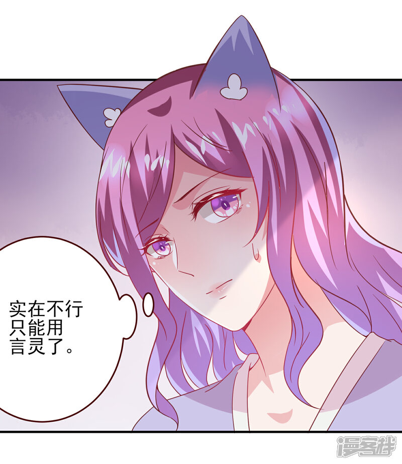《兽宠女皇》第54话 就算失忆了，也记得要保护你！ 第23页
