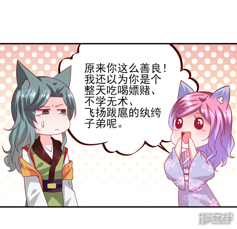 《兽宠女皇》第54话 就算失忆了，也记得要保护你！ 第25页