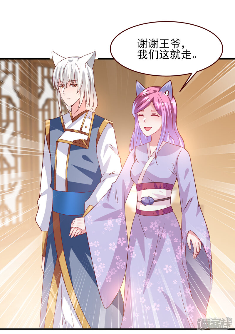 《兽宠女皇》第54话 就算失忆了，也记得要保护你！ 第26页