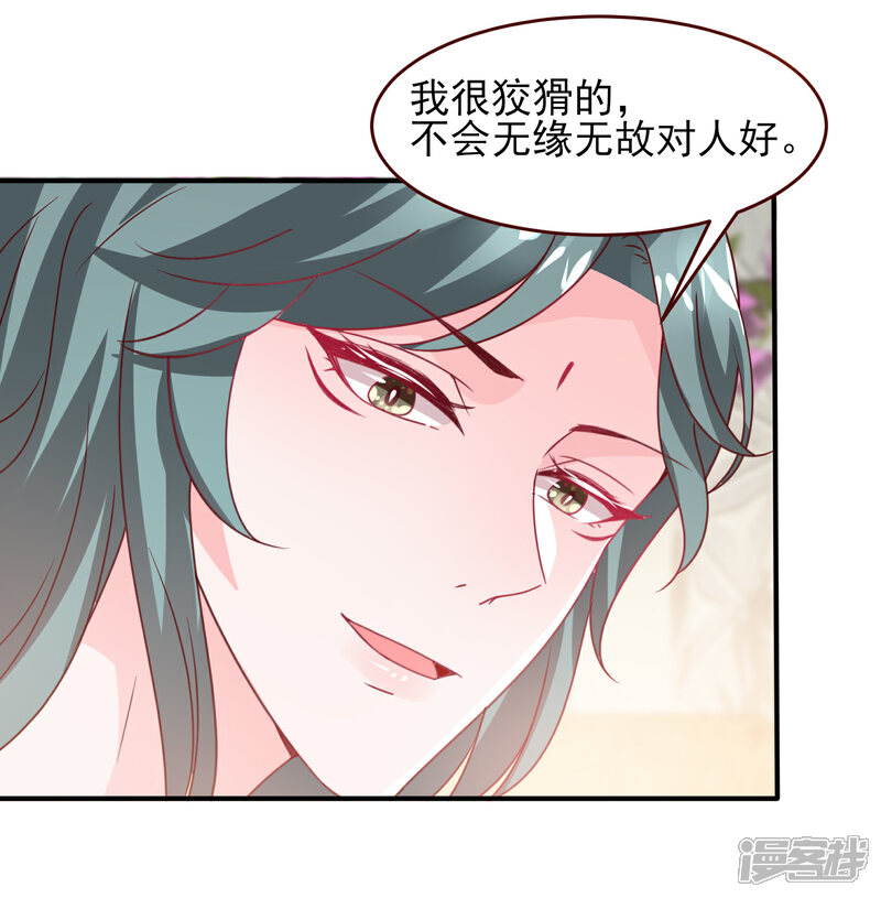 《兽宠女皇》第54话 就算失忆了，也记得要保护你！ 第27页