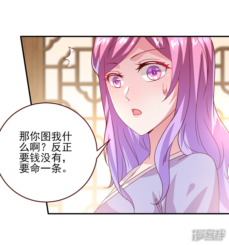 《兽宠女皇》第54话 就算失忆了，也记得要保护你！ 第28页