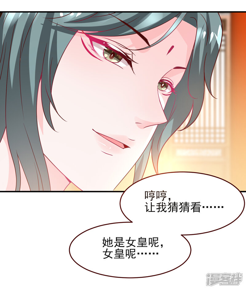 《兽宠女皇》第54话 就算失忆了，也记得要保护你！ 第32页