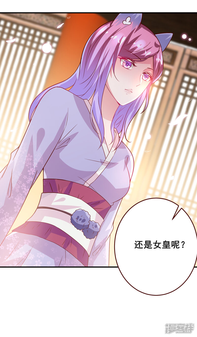 《兽宠女皇》第54话 就算失忆了，也记得要保护你！ 第33页