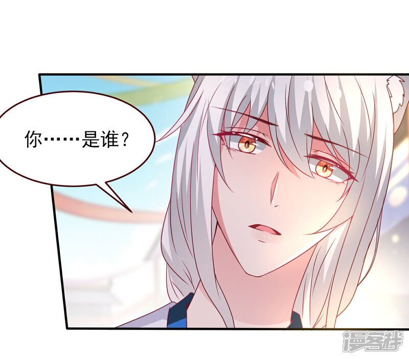 《兽宠女皇》第54话 就算失忆了，也记得要保护你！ 第6页