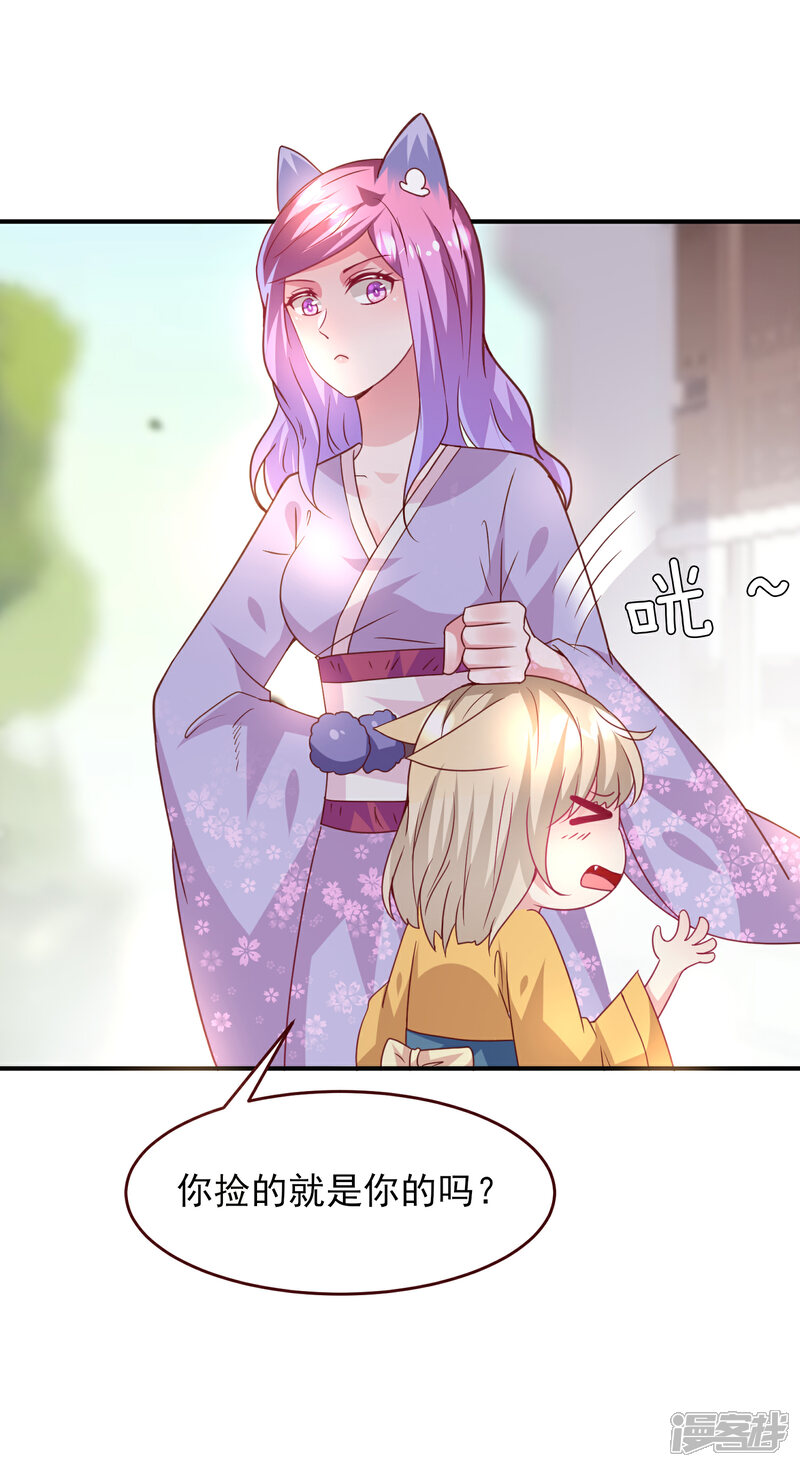 《兽宠女皇》第54话 就算失忆了，也记得要保护你！ 第9页