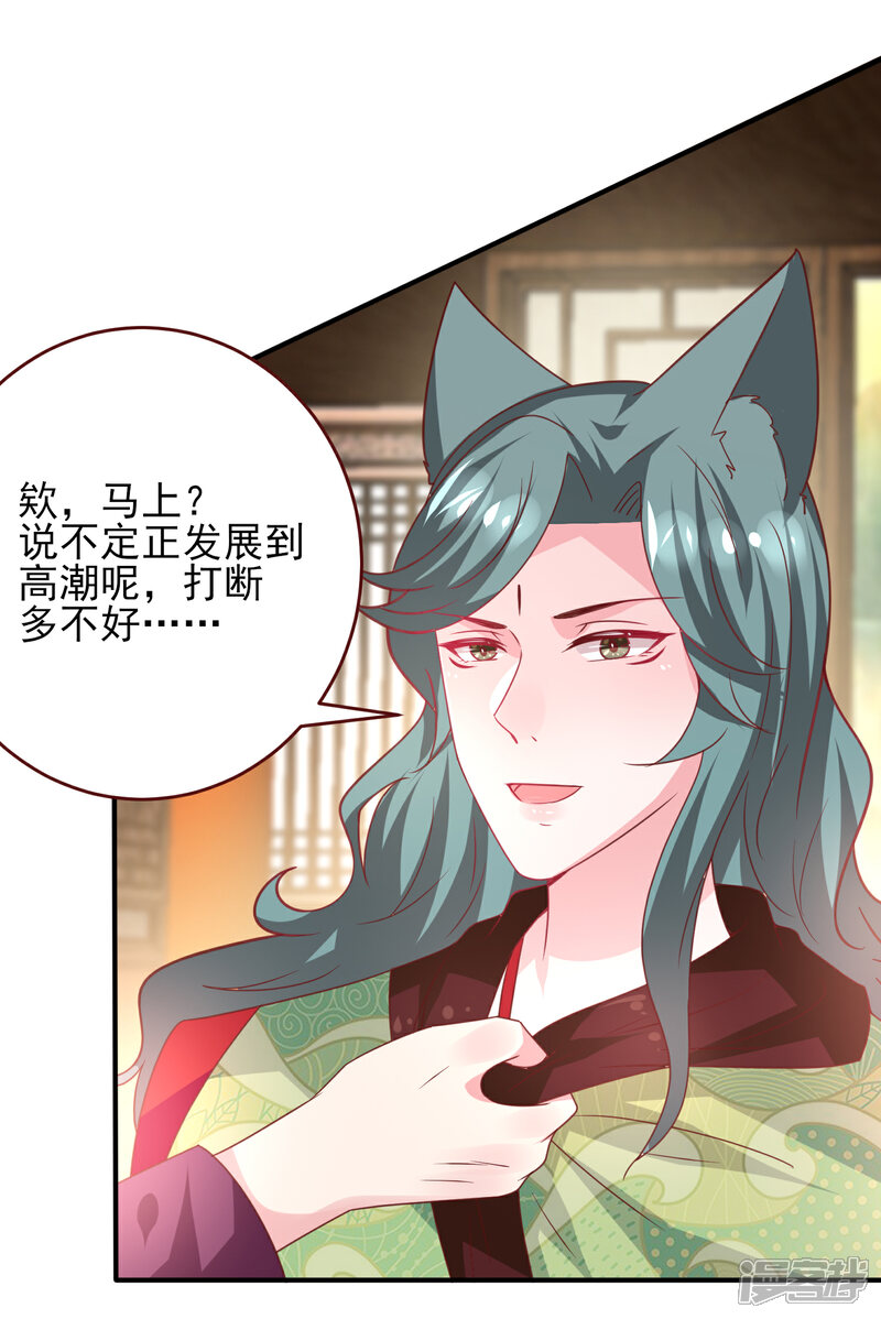 《兽宠女皇》第56话 我们之间是清白的！ 第10页