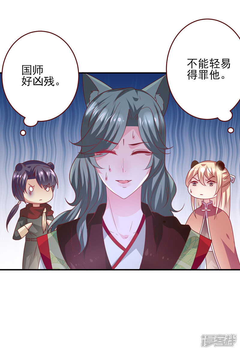 《兽宠女皇》第56话 我们之间是清白的！ 第12页