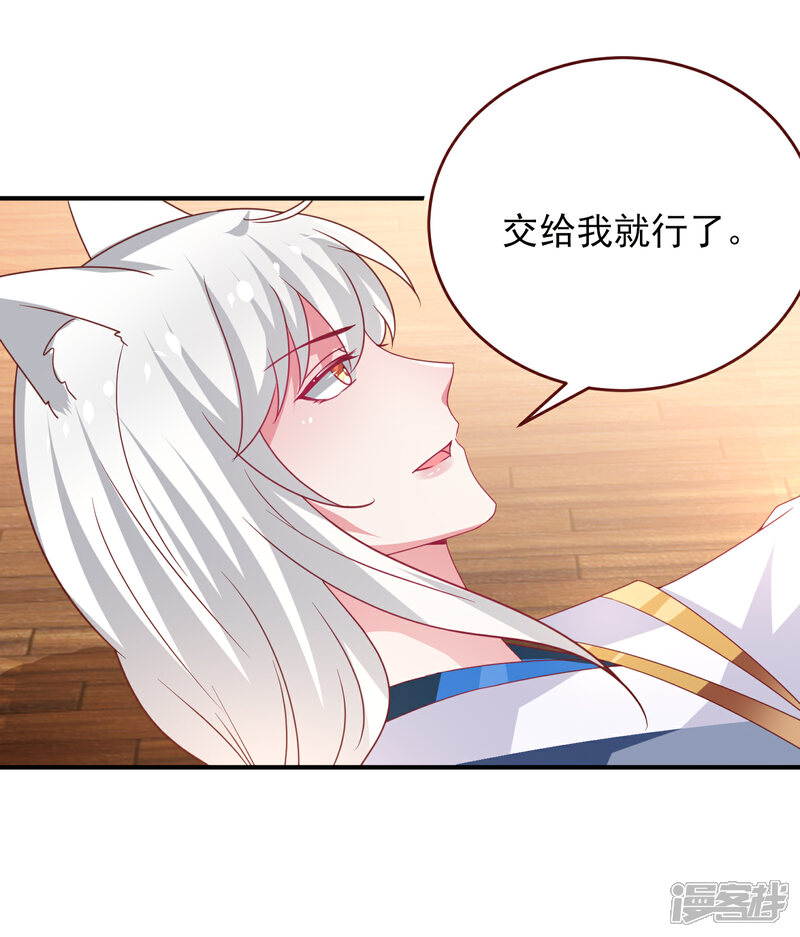 《兽宠女皇》第56话 我们之间是清白的！ 第13页