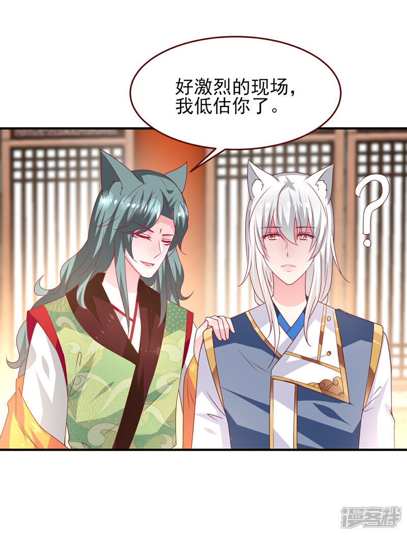 《兽宠女皇》第56话 我们之间是清白的！ 第18页