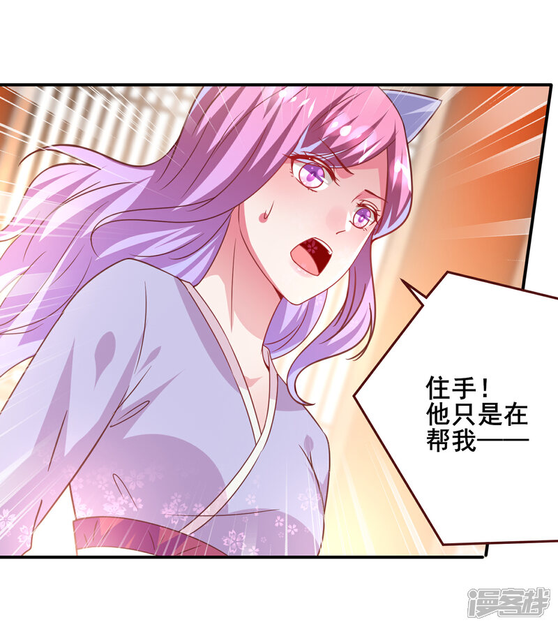 《兽宠女皇》第56话 我们之间是清白的！ 第20页