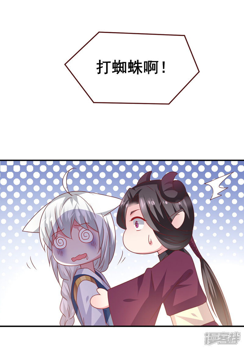 《兽宠女皇》第56话 我们之间是清白的！ 第21页