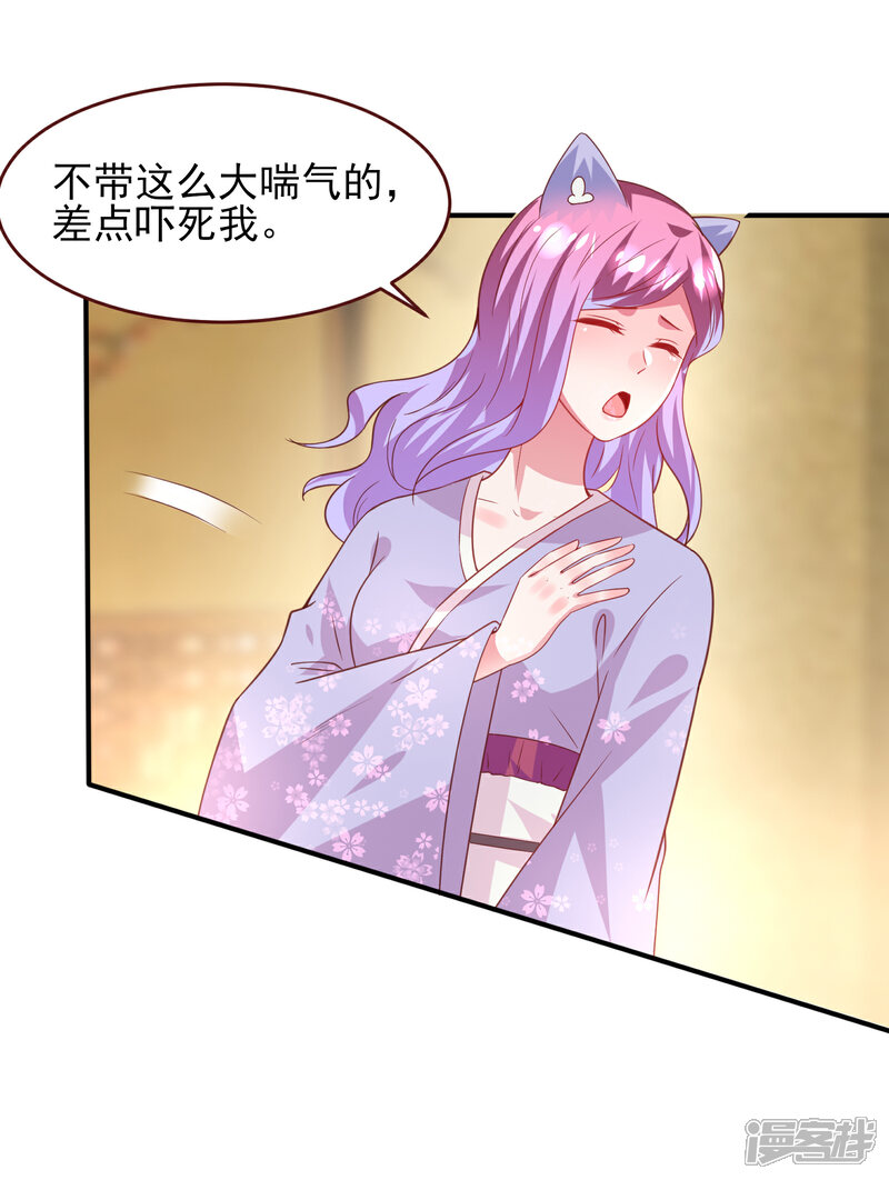 《兽宠女皇》第56话 我们之间是清白的！ 第28页