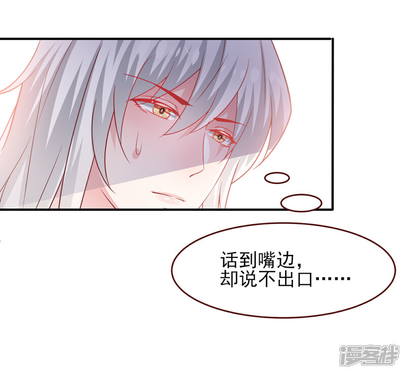 《兽宠女皇》第56话 我们之间是清白的！ 第34页