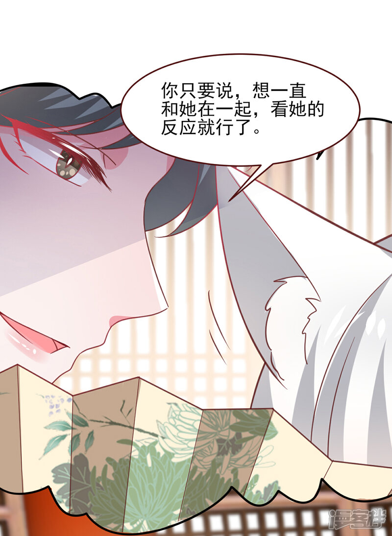 《兽宠女皇》第56话 我们之间是清白的！ 第35页