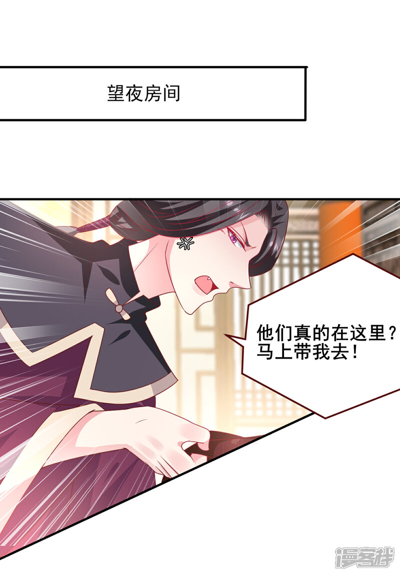 《兽宠女皇》第56话 我们之间是清白的！ 第9页