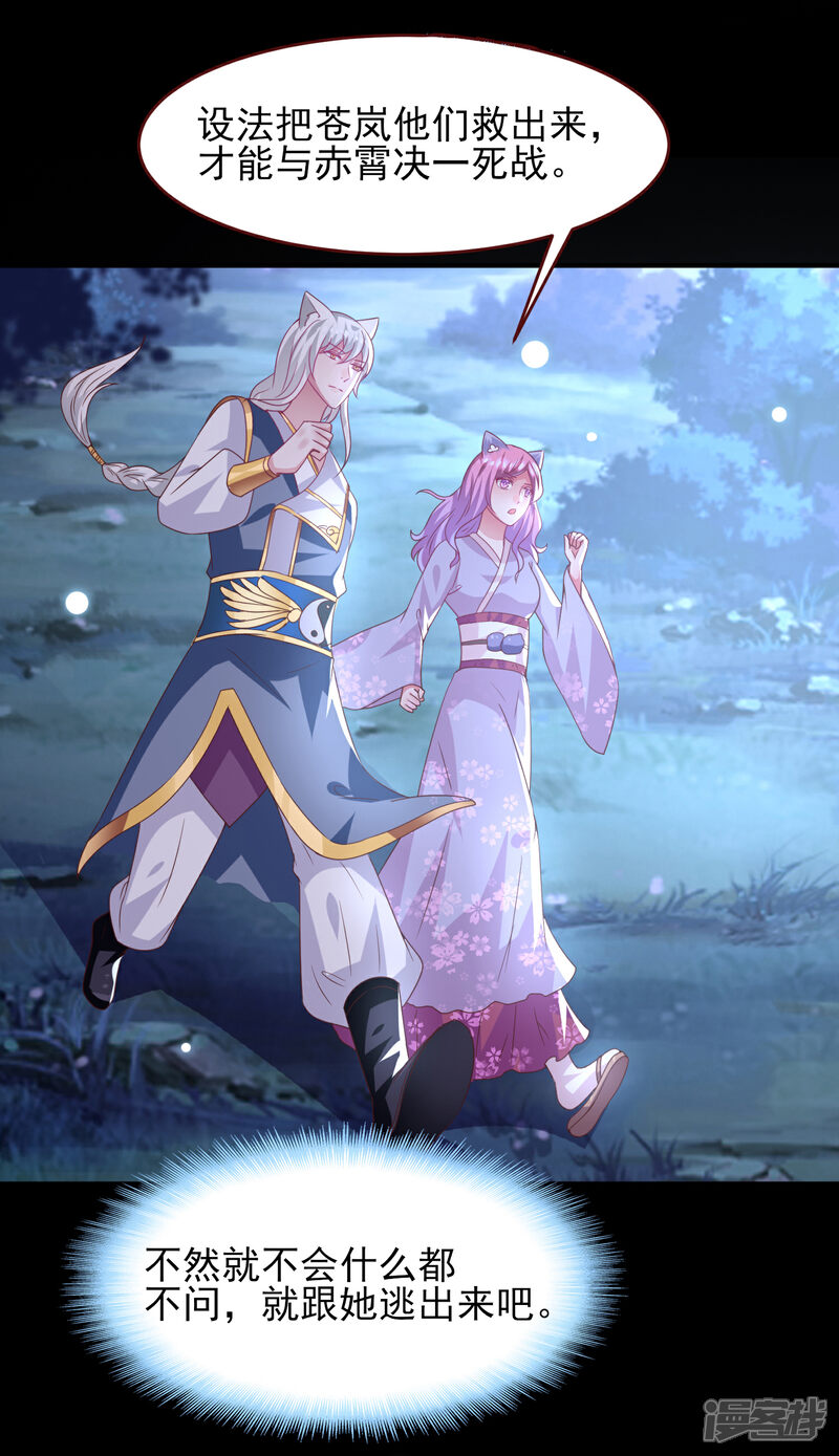 《兽宠女皇》第57话 逃出狐狸窝！ 第10页