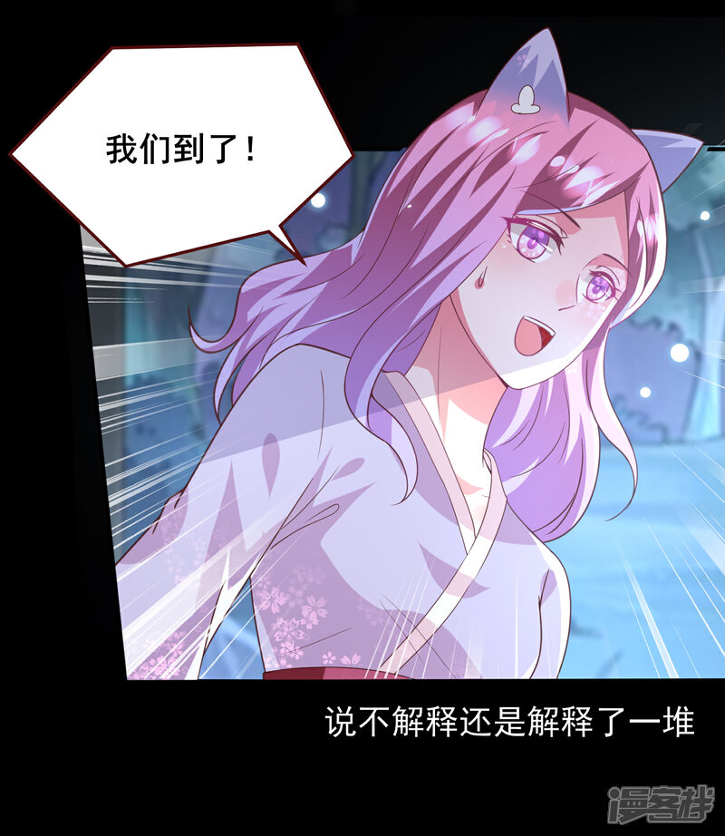 《兽宠女皇》第57话 逃出狐狸窝！ 第11页
