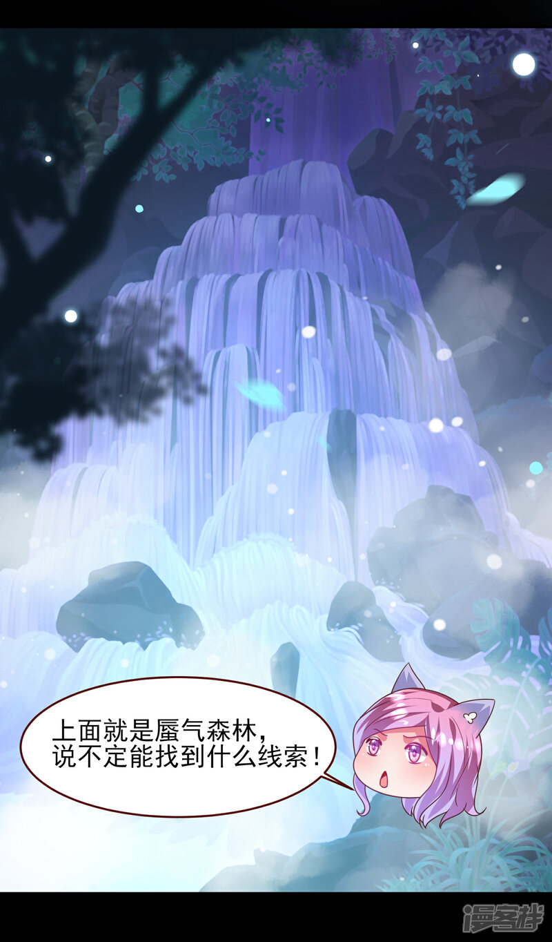 《兽宠女皇》第57话 逃出狐狸窝！ 第13页