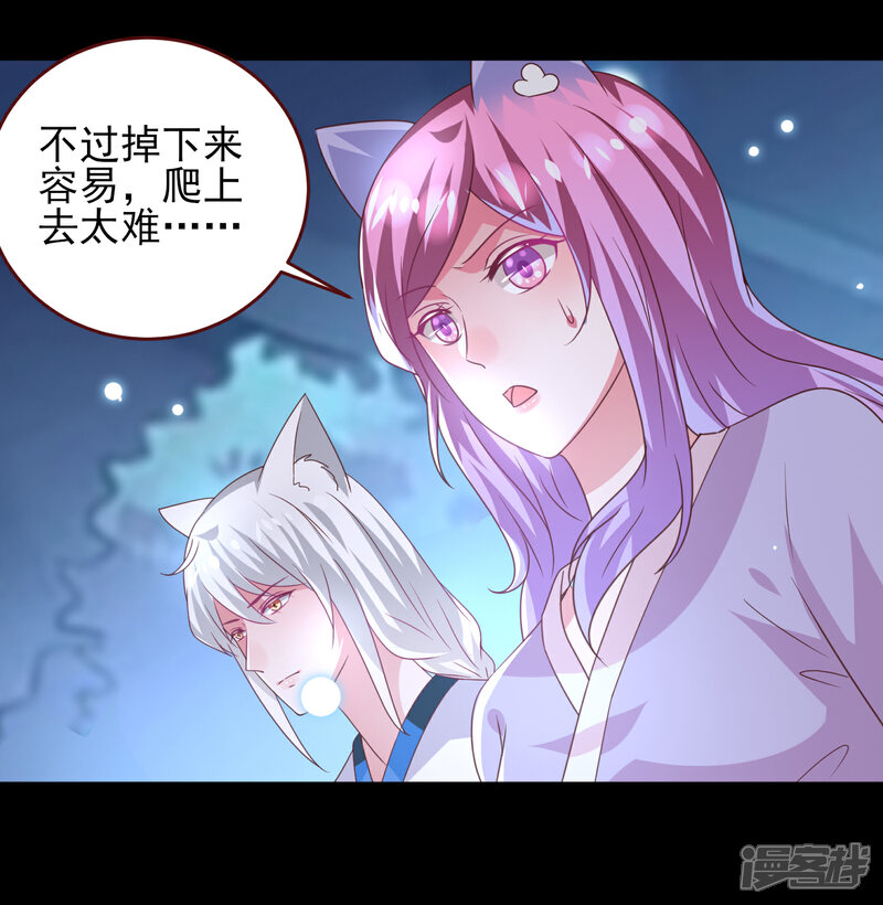 《兽宠女皇》第57话 逃出狐狸窝！ 第14页