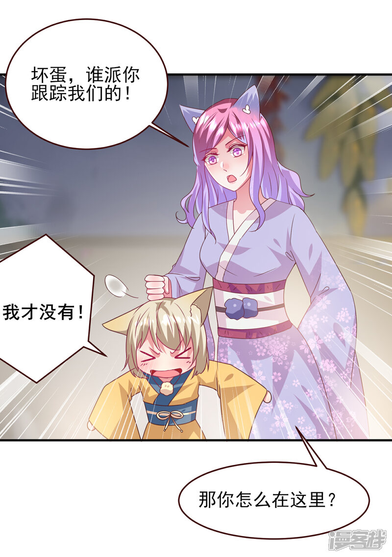 《兽宠女皇》第57话 逃出狐狸窝！ 第19页