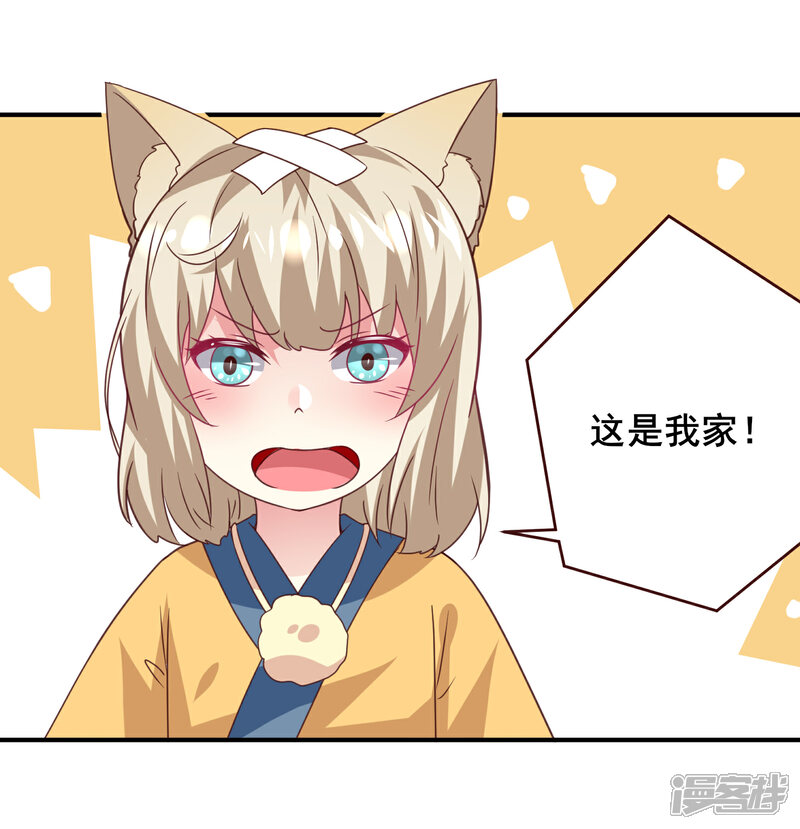 《兽宠女皇》第57话 逃出狐狸窝！ 第20页