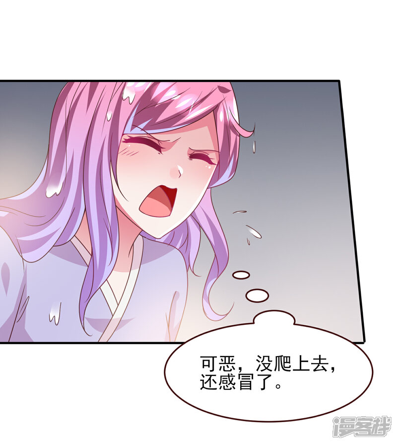 《兽宠女皇》第57话 逃出狐狸窝！ 第25页