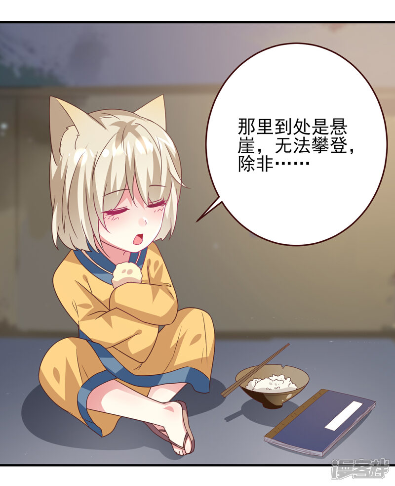 《兽宠女皇》第57话 逃出狐狸窝！ 第26页