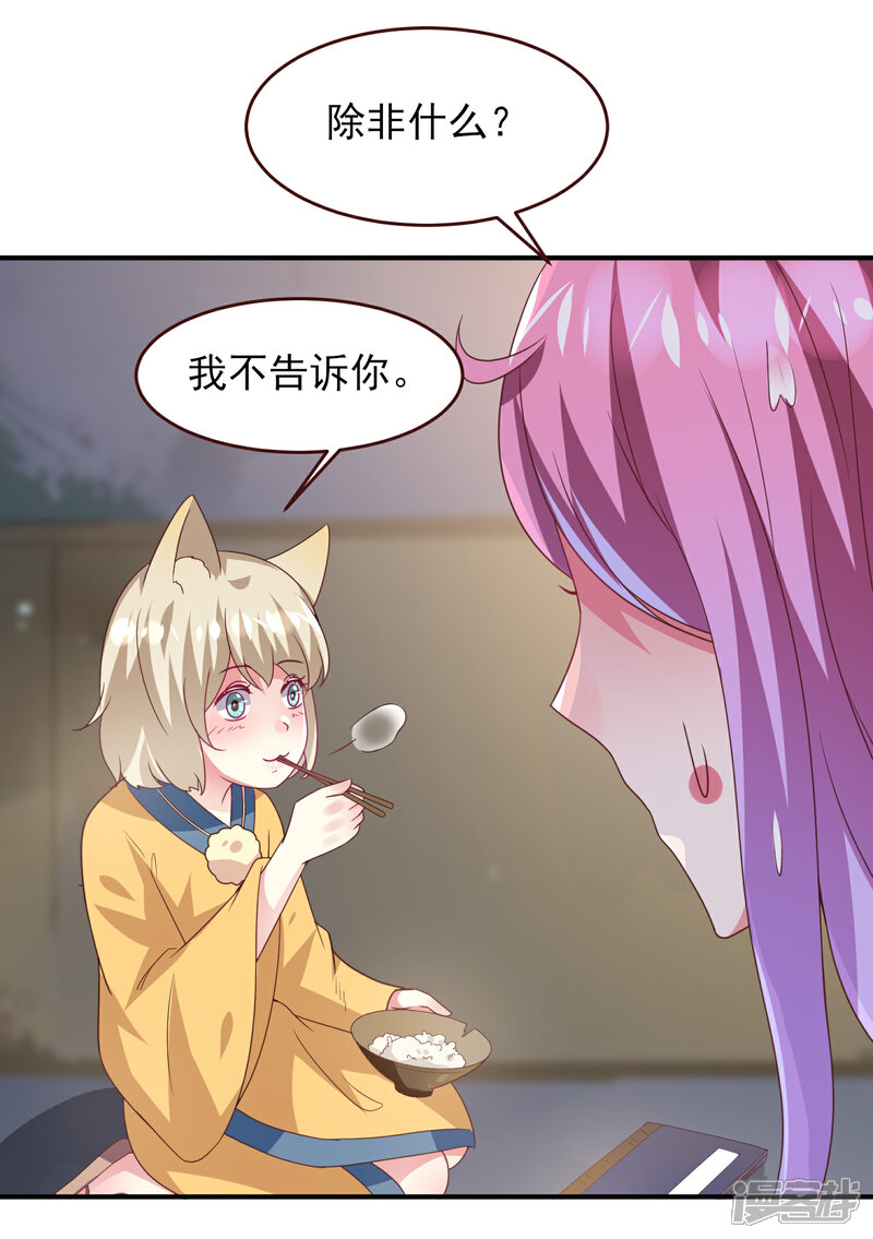 《兽宠女皇》第57话 逃出狐狸窝！ 第27页