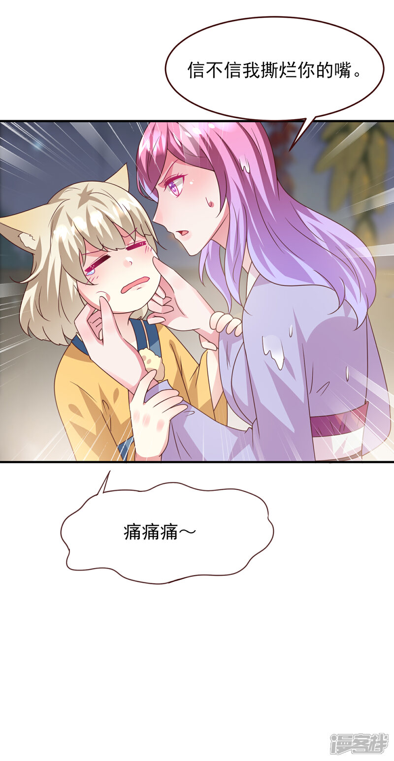 《兽宠女皇》第57话 逃出狐狸窝！ 第28页