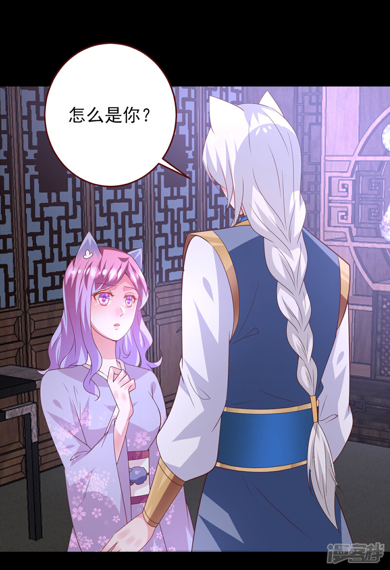《兽宠女皇》第57话 逃出狐狸窝！ 第6页