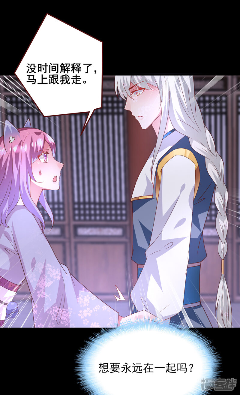 《兽宠女皇》第57话 逃出狐狸窝！ 第7页